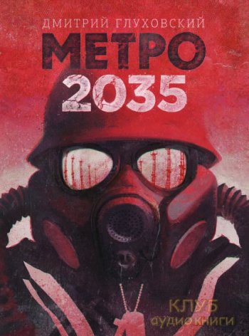 ����� 2035 - ������� ����������